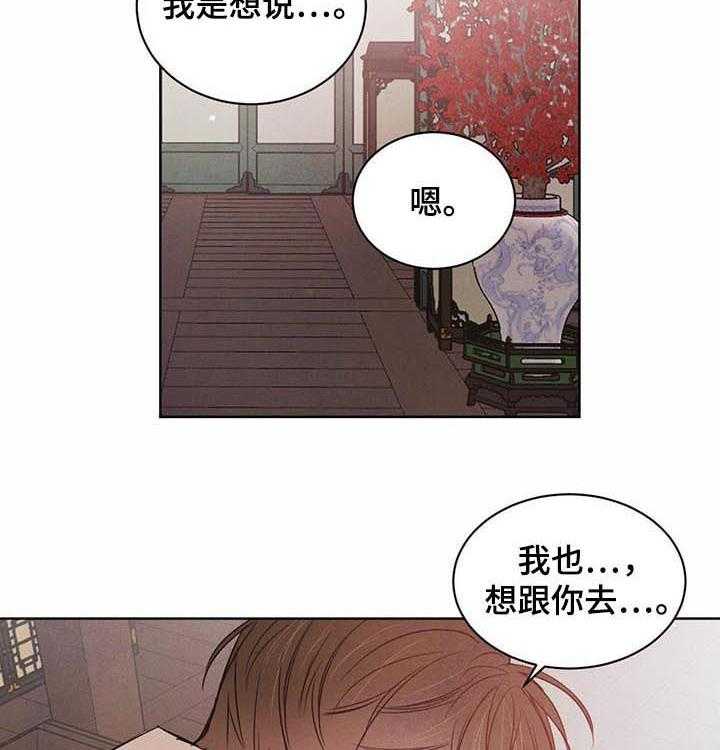 《柳树下的浪漫》漫画最新章节第43话 43_【第二季】想去现场免费下拉式在线观看章节第【5】张图片