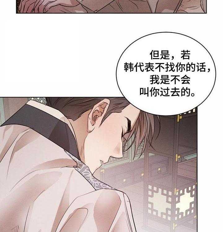 《柳树下的浪漫》漫画最新章节第44话 44_【第二季】参加会面免费下拉式在线观看章节第【22】张图片