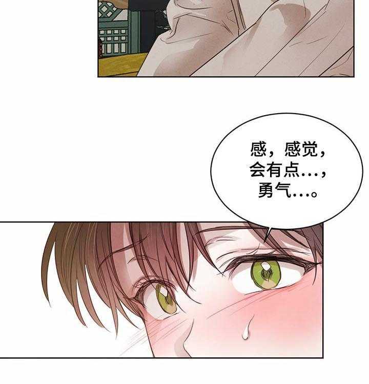 《柳树下的浪漫》漫画最新章节第44话 44_【第二季】参加会面免费下拉式在线观看章节第【28】张图片