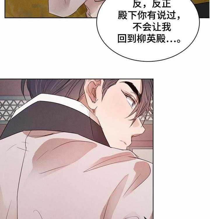 《柳树下的浪漫》漫画最新章节第44话 44_【第二季】参加会面免费下拉式在线观看章节第【31】张图片