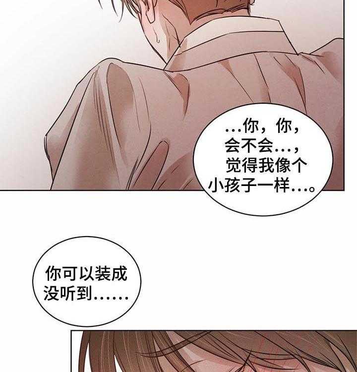 《柳树下的浪漫》漫画最新章节第44话 44_【第二季】参加会面免费下拉式在线观看章节第【25】张图片