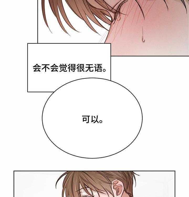 《柳树下的浪漫》漫画最新章节第44话 44_【第二季】参加会面免费下拉式在线观看章节第【24】张图片