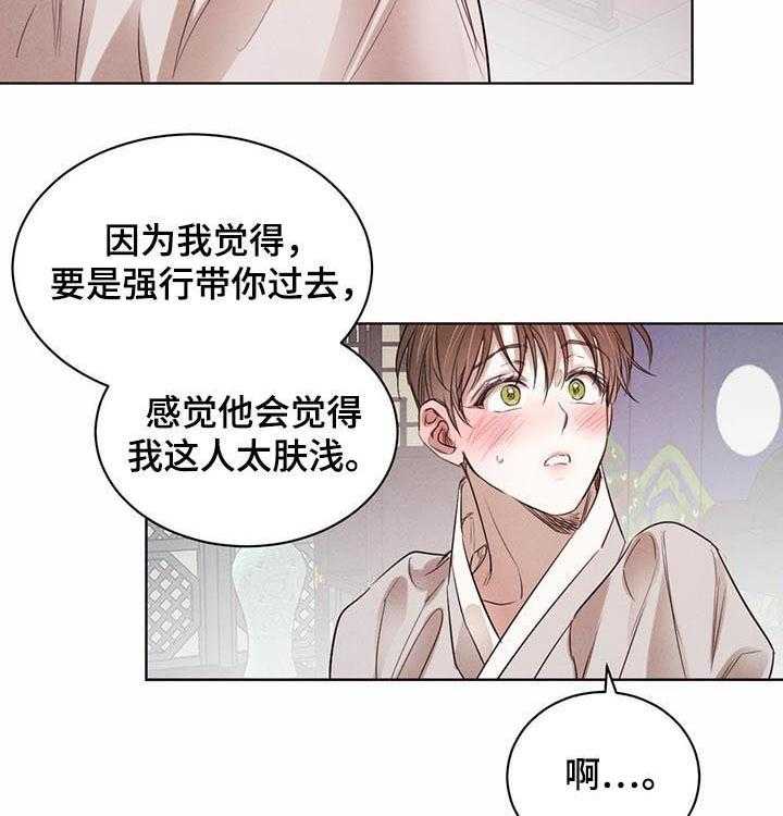 《柳树下的浪漫》漫画最新章节第44话 44_【第二季】参加会面免费下拉式在线观看章节第【21】张图片