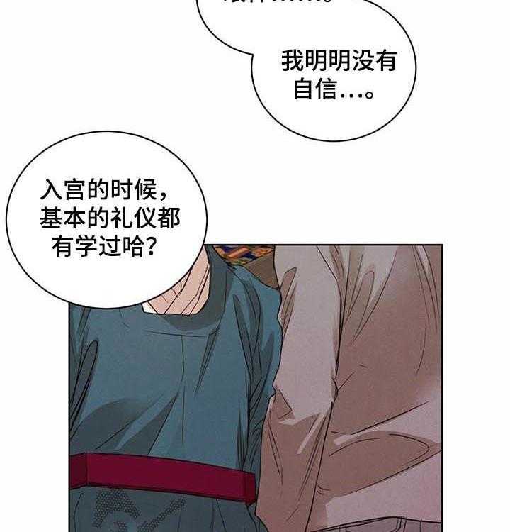 《柳树下的浪漫》漫画最新章节第45话 45_【第二季】暴起伤人免费下拉式在线观看章节第【29】张图片