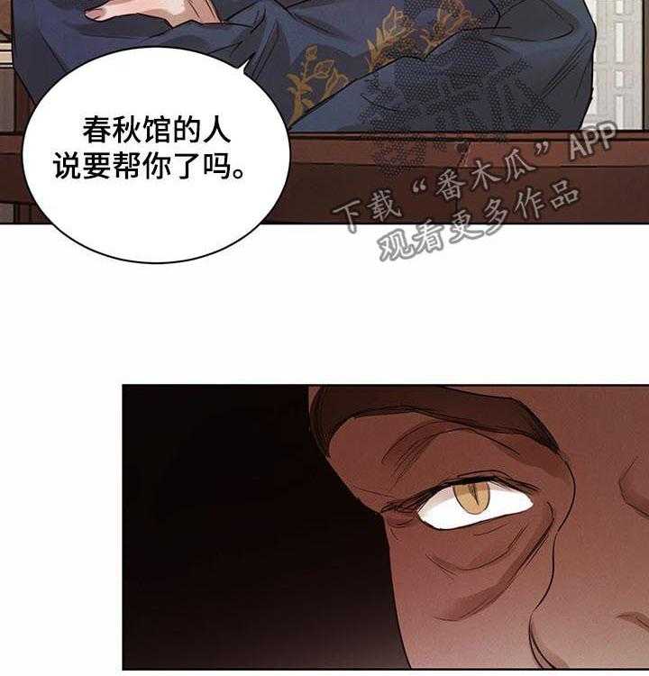 《柳树下的浪漫》漫画最新章节第46话 46_【第二季】相互试探免费下拉式在线观看章节第【16】张图片