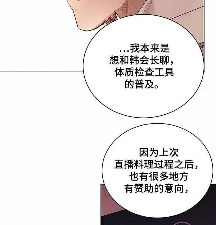 《柳树下的浪漫》漫画最新章节第47话 47_【第二季】开口提问免费下拉式在线观看章节第【28】张图片