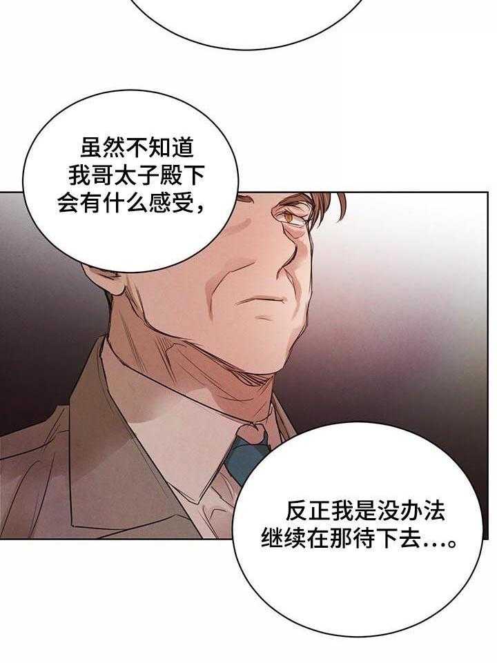 《柳树下的浪漫》漫画最新章节第47话 47_【第二季】开口提问免费下拉式在线观看章节第【24】张图片