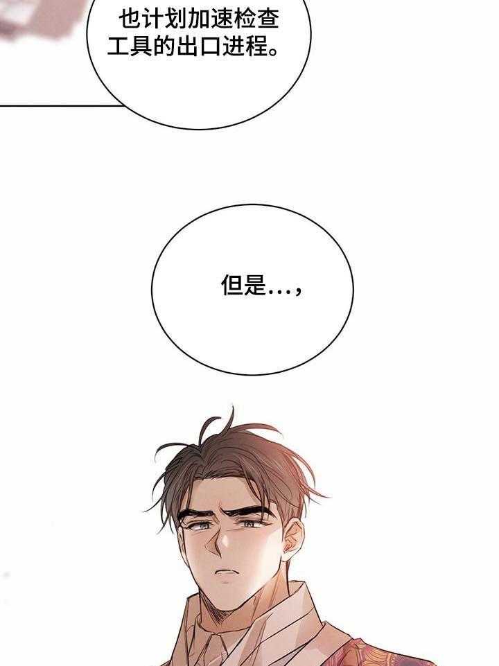 《柳树下的浪漫》漫画最新章节第47话 47_【第二季】开口提问免费下拉式在线观看章节第【26】张图片