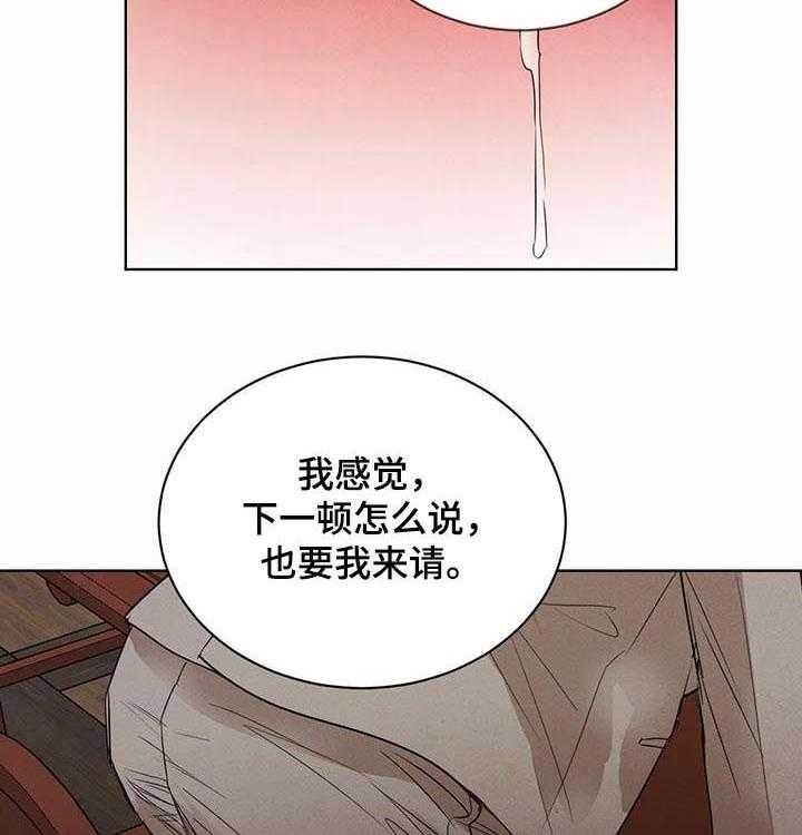 《柳树下的浪漫》漫画最新章节第48话 48_【第二季】接受教育免费下拉式在线观看章节第【7】张图片