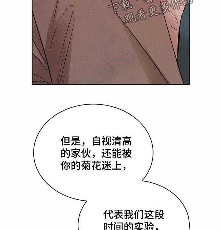 《柳树下的浪漫》漫画最新章节第48话 48_【第二季】接受教育免费下拉式在线观看章节第【31】张图片