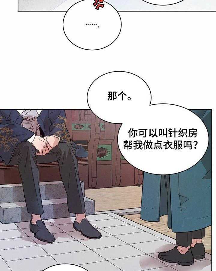 《柳树下的浪漫》漫画最新章节第50话 50_【第二季】做点衣服免费下拉式在线观看章节第【3】张图片