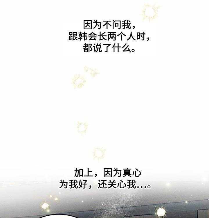 《柳树下的浪漫》漫画最新章节第52话 52_【第二季】坏消息免费下拉式在线观看章节第【17】张图片