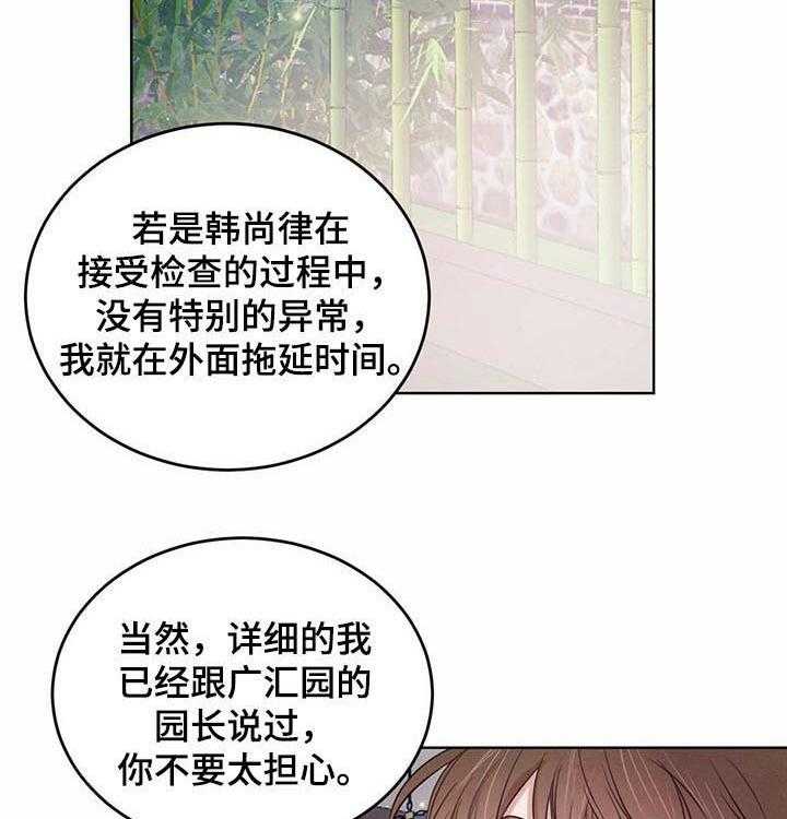 《柳树下的浪漫》漫画最新章节第52话 52_【第二季】坏消息免费下拉式在线观看章节第【24】张图片