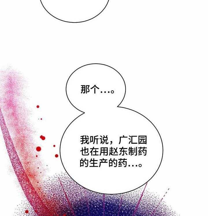 《柳树下的浪漫》漫画最新章节第52话 52_【第二季】坏消息免费下拉式在线观看章节第【32】张图片