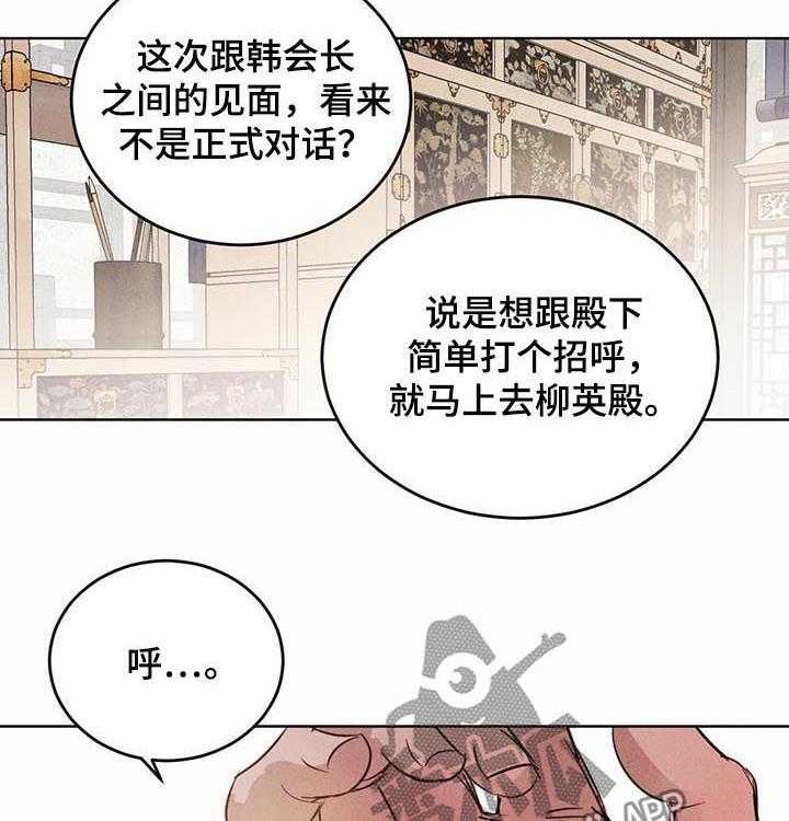 《柳树下的浪漫》漫画最新章节第52话 52_【第二季】坏消息免费下拉式在线观看章节第【7】张图片