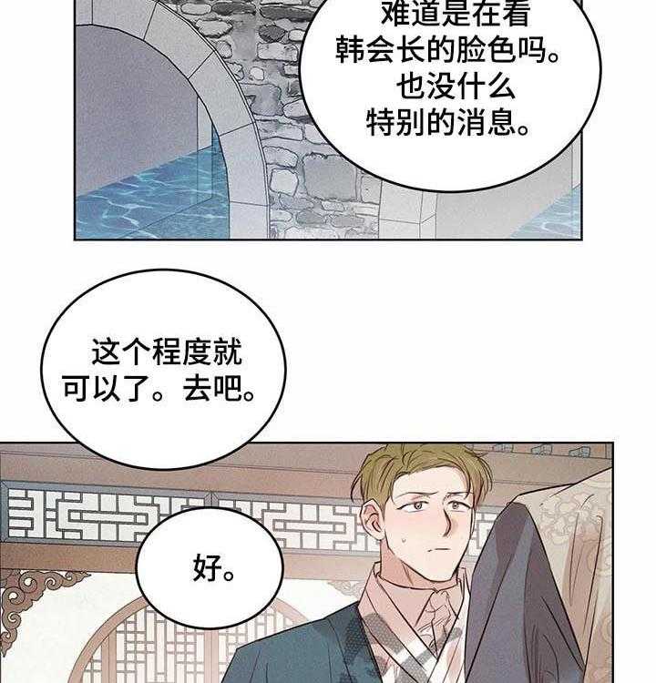 《柳树下的浪漫》漫画最新章节第53话 53_【第二季】冒牌货免费下拉式在线观看章节第【40】张图片