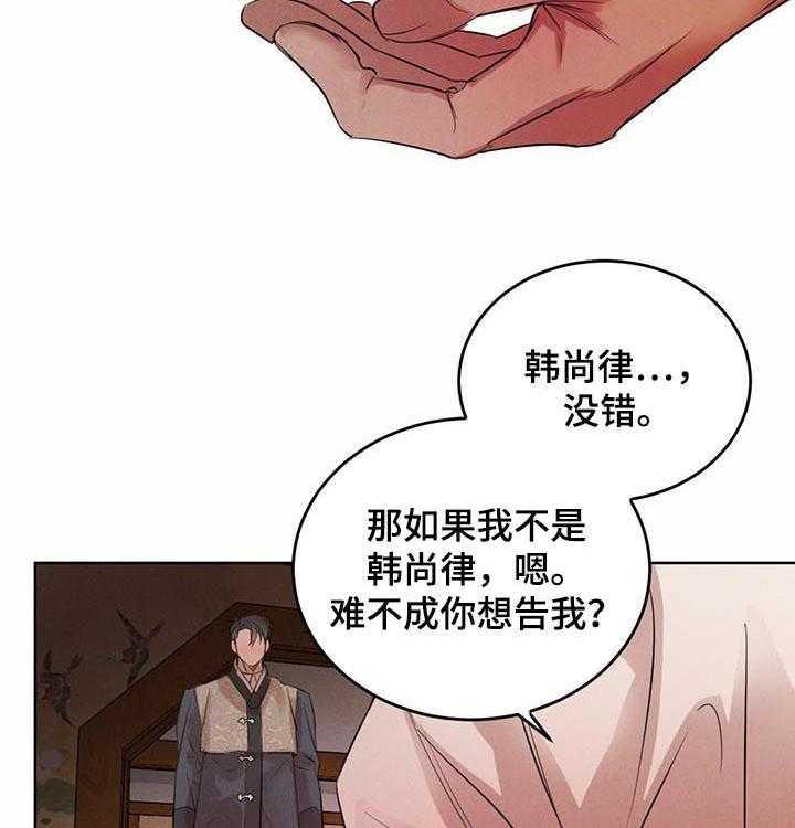 《柳树下的浪漫》漫画最新章节第53话 53_【第二季】冒牌货免费下拉式在线观看章节第【16】张图片