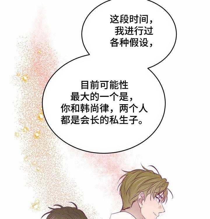 《柳树下的浪漫》漫画最新章节第53话 53_【第二季】冒牌货免费下拉式在线观看章节第【21】张图片