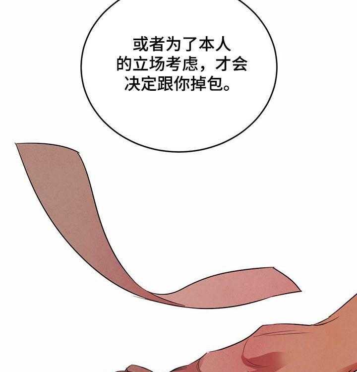 《柳树下的浪漫》漫画最新章节第53话 53_【第二季】冒牌货免费下拉式在线观看章节第【17】张图片