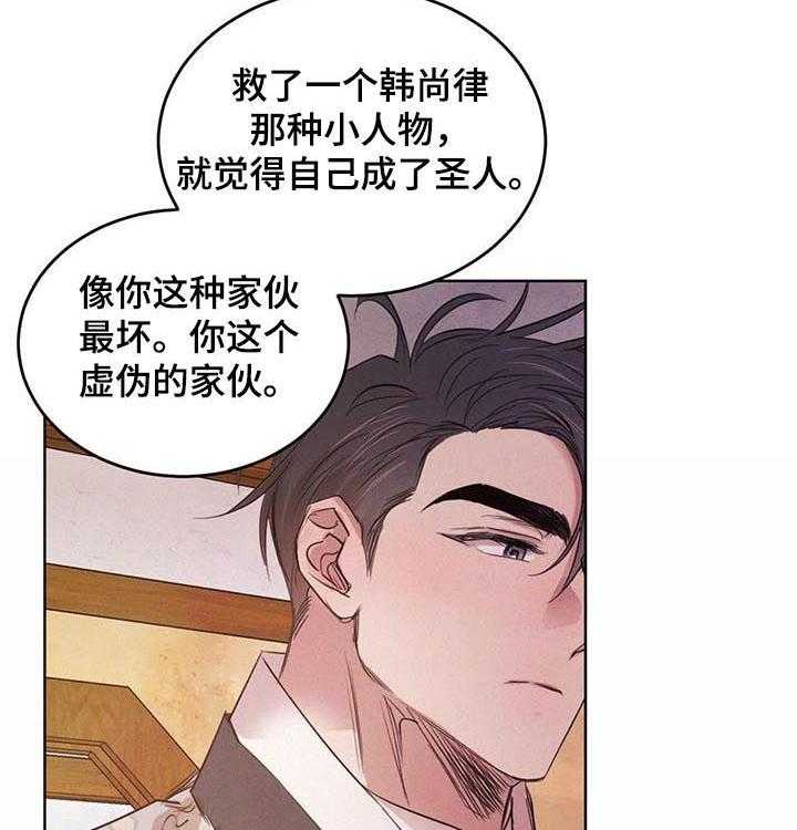 《柳树下的浪漫》漫画最新章节第54话 54_【第二季】核心免费下拉式在线观看章节第【32】张图片