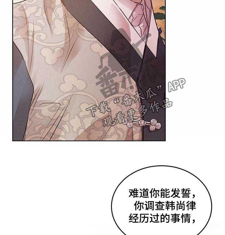 《柳树下的浪漫》漫画最新章节第54话 54_【第二季】核心免费下拉式在线观看章节第【31】张图片