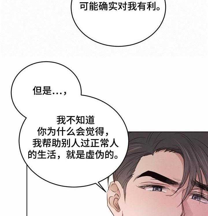 《柳树下的浪漫》漫画最新章节第54话 54_【第二季】核心免费下拉式在线观看章节第【26】张图片