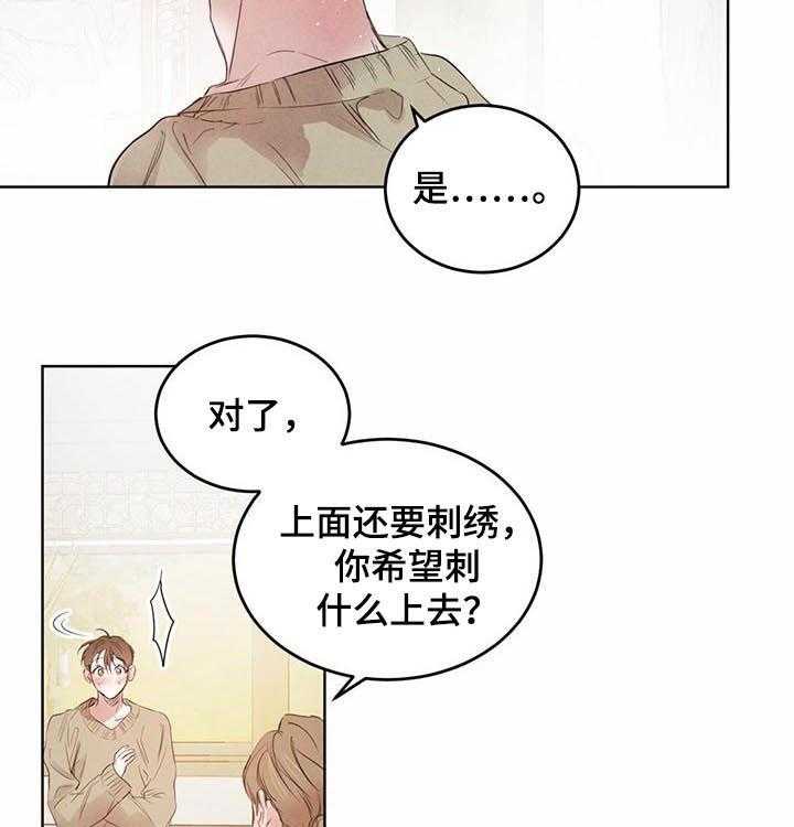 《柳树下的浪漫》漫画最新章节第57话 57_【第二季】做衣服免费下拉式在线观看章节第【14】张图片