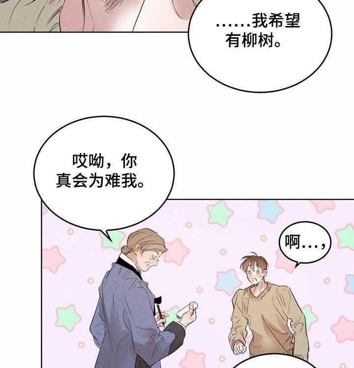 《柳树下的浪漫》漫画最新章节第57话 57_【第二季】做衣服免费下拉式在线观看章节第【10】张图片