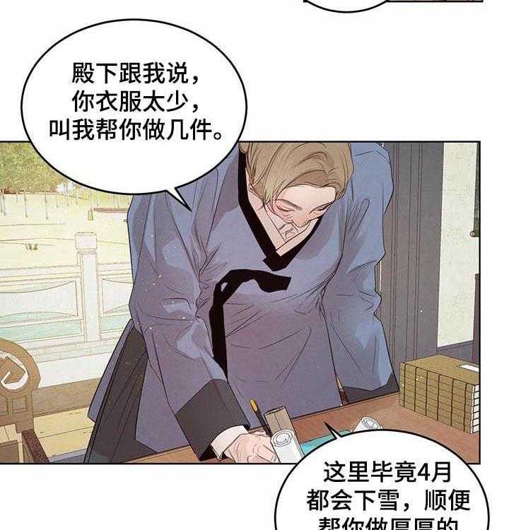 《柳树下的浪漫》漫画最新章节第57话 57_【第二季】做衣服免费下拉式在线观看章节第【23】张图片