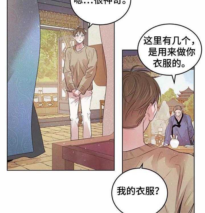 《柳树下的浪漫》漫画最新章节第57话 57_【第二季】做衣服免费下拉式在线观看章节第【24】张图片