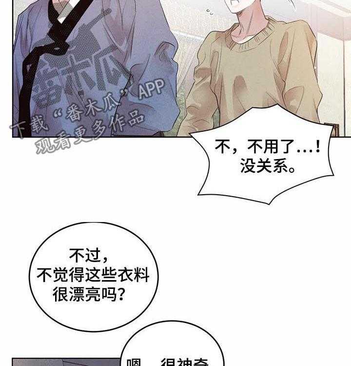 《柳树下的浪漫》漫画最新章节第57话 57_【第二季】做衣服免费下拉式在线观看章节第【25】张图片