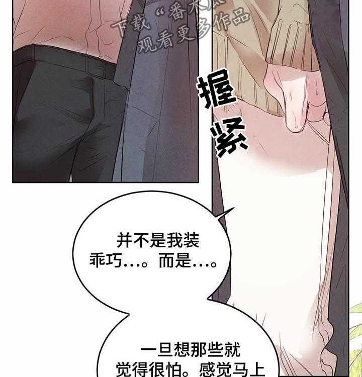 《柳树下的浪漫》漫画最新章节第58话 58_【第二季】待在你身边免费下拉式在线观看章节第【14】张图片