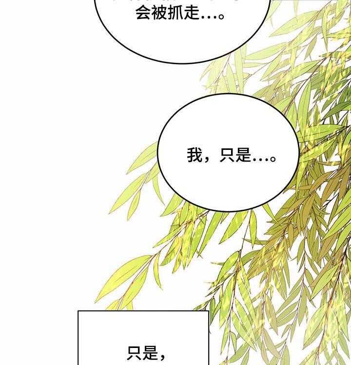 《柳树下的浪漫》漫画最新章节第58话 58_【第二季】待在你身边免费下拉式在线观看章节第【13】张图片