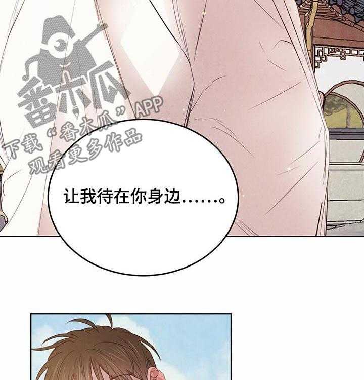 《柳树下的浪漫》漫画最新章节第58话 58_【第二季】待在你身边免费下拉式在线观看章节第【10】张图片