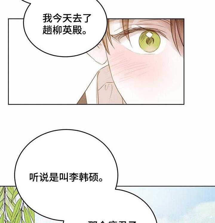 《柳树下的浪漫》漫画最新章节第58话 58_【第二季】待在你身边免费下拉式在线观看章节第【34】张图片