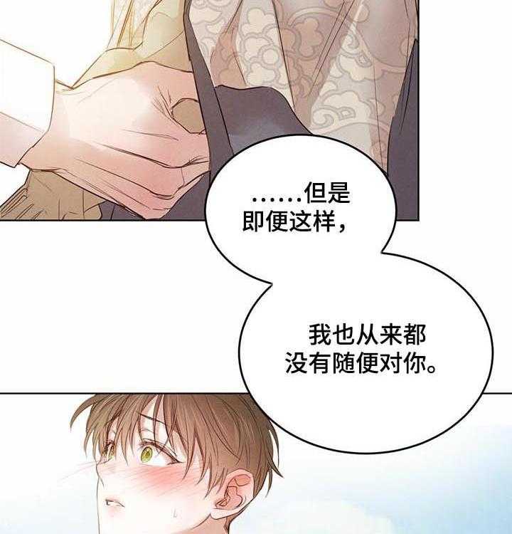 《柳树下的浪漫》漫画最新章节第59话 59_【第二季】表明心意免费下拉式在线观看章节第【36】张图片