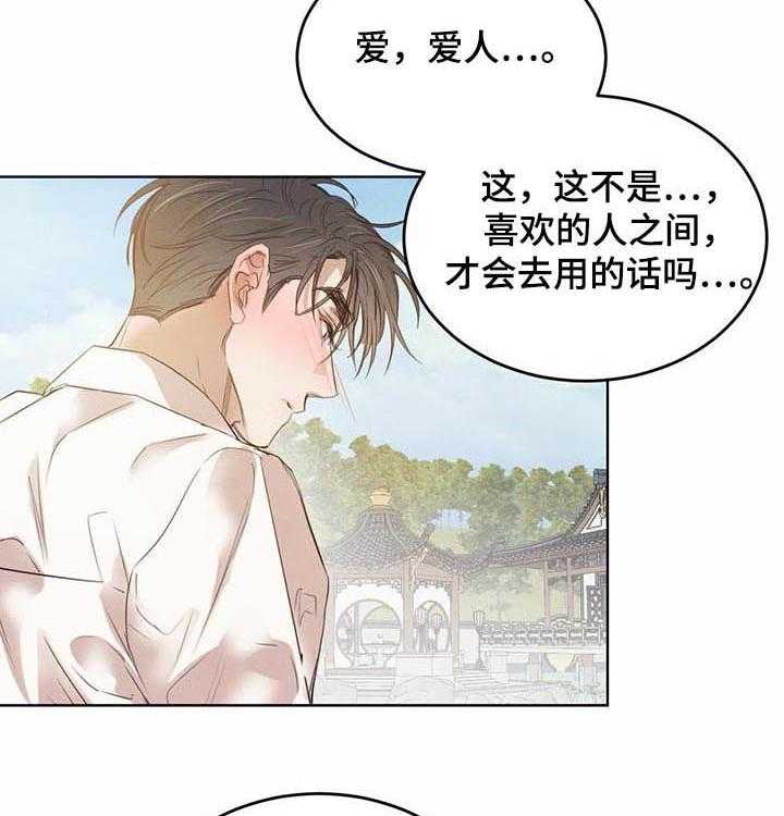 《柳树下的浪漫》漫画最新章节第59话 59_【第二季】表明心意免费下拉式在线观看章节第【31】张图片