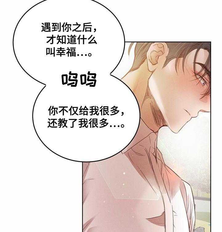 《柳树下的浪漫》漫画最新章节第59话 59_【第二季】表明心意免费下拉式在线观看章节第【20】张图片