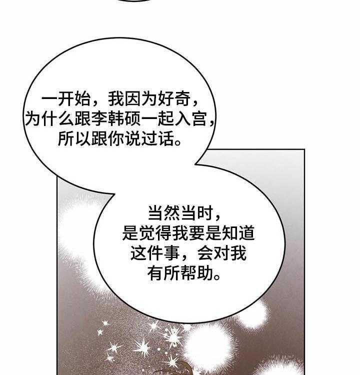 《柳树下的浪漫》漫画最新章节第59话 59_【第二季】表明心意免费下拉式在线观看章节第【45】张图片