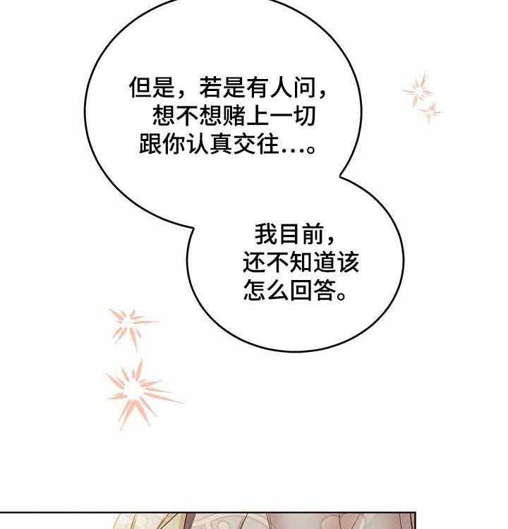 《柳树下的浪漫》漫画最新章节第59话 59_【第二季】表明心意免费下拉式在线观看章节第【37】张图片