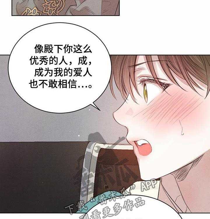 《柳树下的浪漫》漫画最新章节第61话 61_【第二季】广汇园免费下拉式在线观看章节第【20】张图片