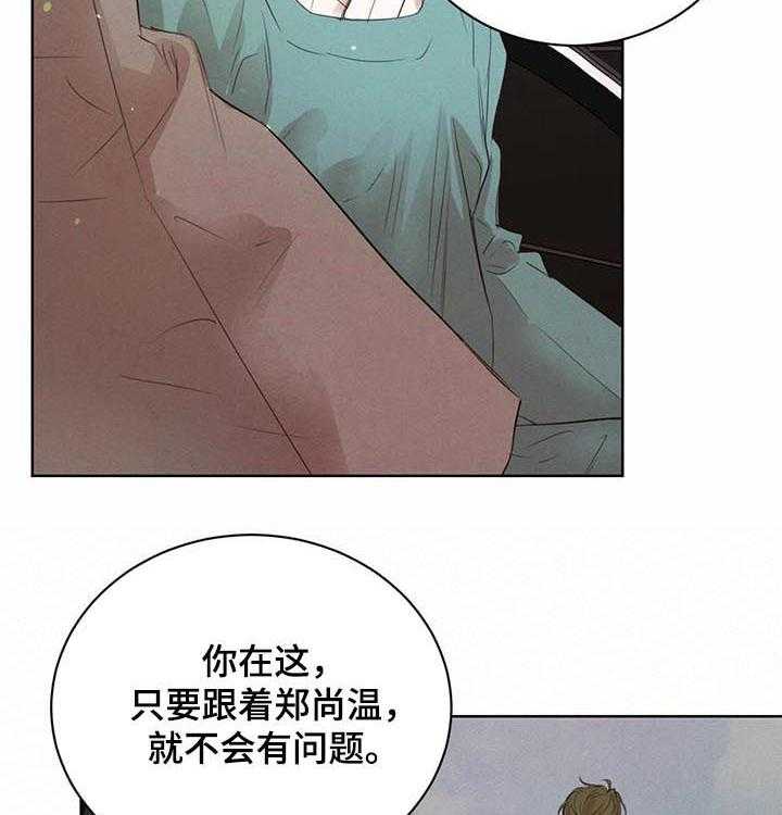 《柳树下的浪漫》漫画最新章节第61话 61_【第二季】广汇园免费下拉式在线观看章节第【15】张图片