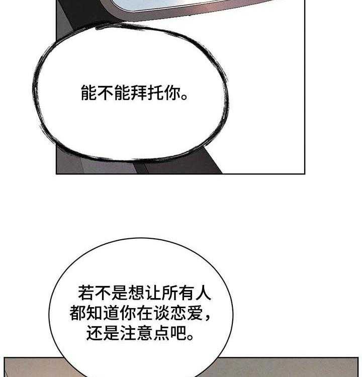 《柳树下的浪漫》漫画最新章节第61话 61_【第二季】广汇园免费下拉式在线观看章节第【32】张图片