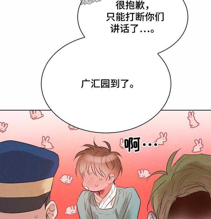 《柳树下的浪漫》漫画最新章节第61话 61_【第二季】广汇园免费下拉式在线观看章节第【19】张图片