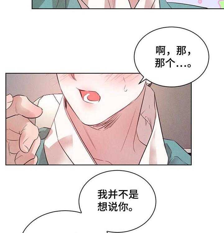 《柳树下的浪漫》漫画最新章节第61话 61_【第二季】广汇园免费下拉式在线观看章节第【28】张图片