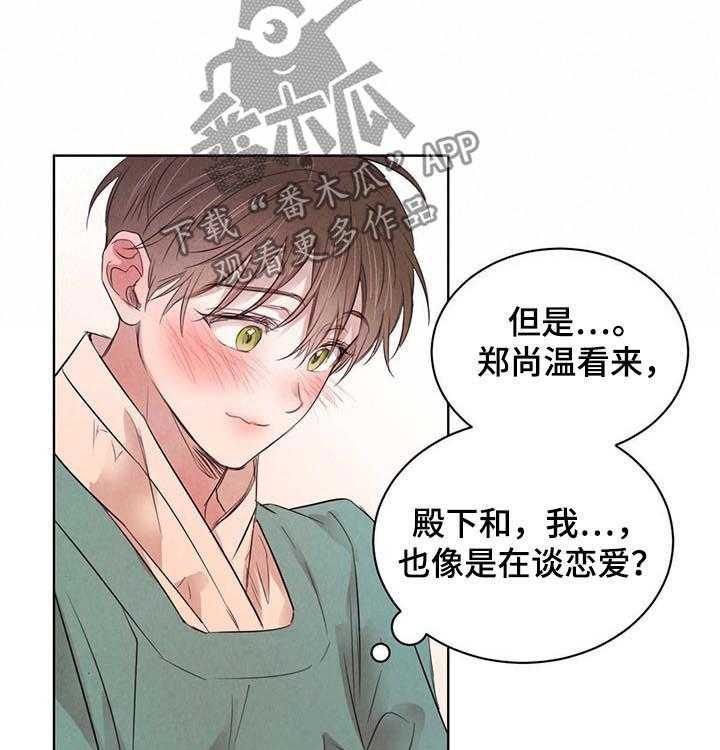 《柳树下的浪漫》漫画最新章节第61话 61_【第二季】广汇园免费下拉式在线观看章节第【30】张图片