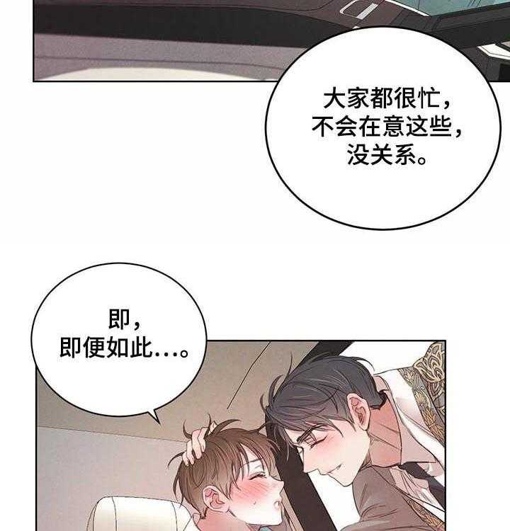 《柳树下的浪漫》漫画最新章节第61话 61_【第二季】广汇园免费下拉式在线观看章节第【35】张图片