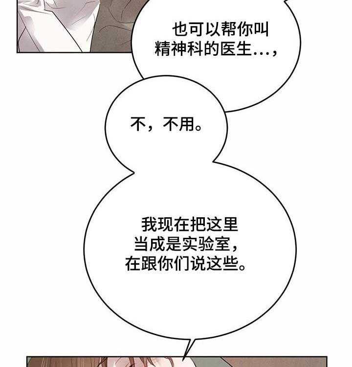 《柳树下的浪漫》漫画最新章节第62话 62_【第二季】异常免费下拉式在线观看章节第【7】张图片