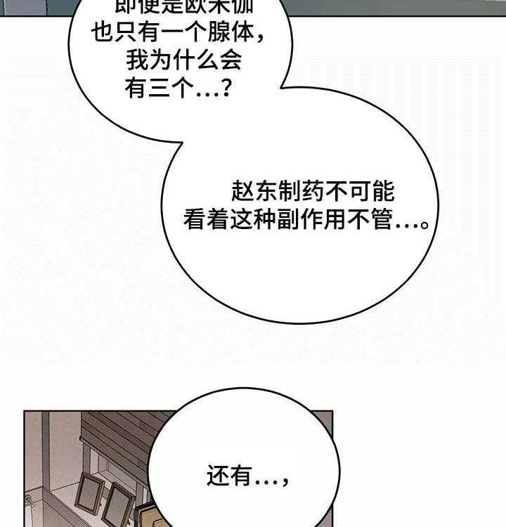 《柳树下的浪漫》漫画最新章节第62话 62_【第二季】异常免费下拉式在线观看章节第【42】张图片