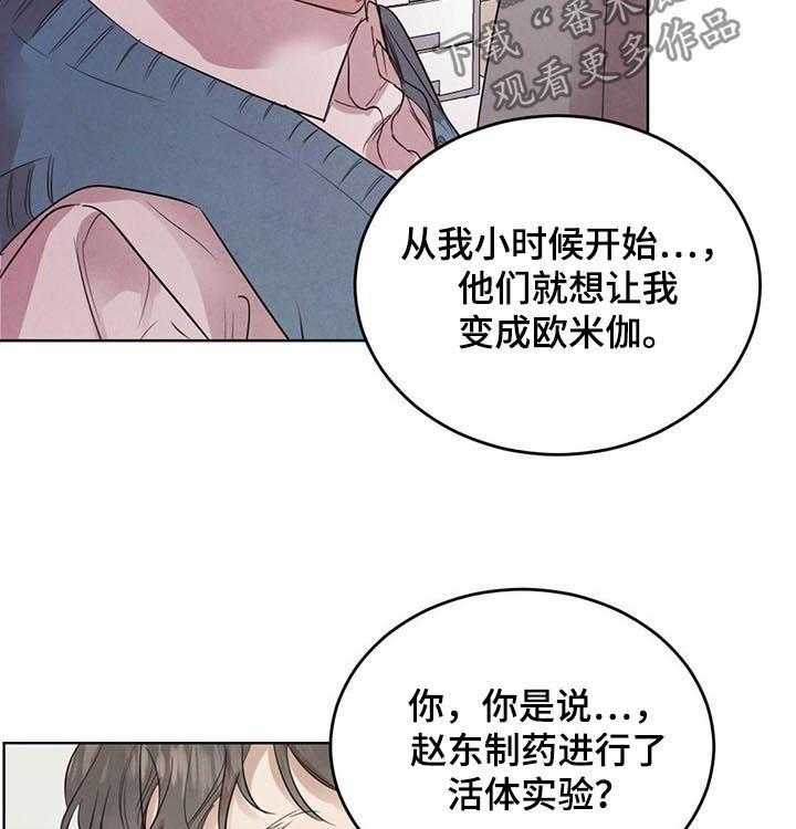 《柳树下的浪漫》漫画最新章节第62话 62_【第二季】异常免费下拉式在线观看章节第【14】张图片